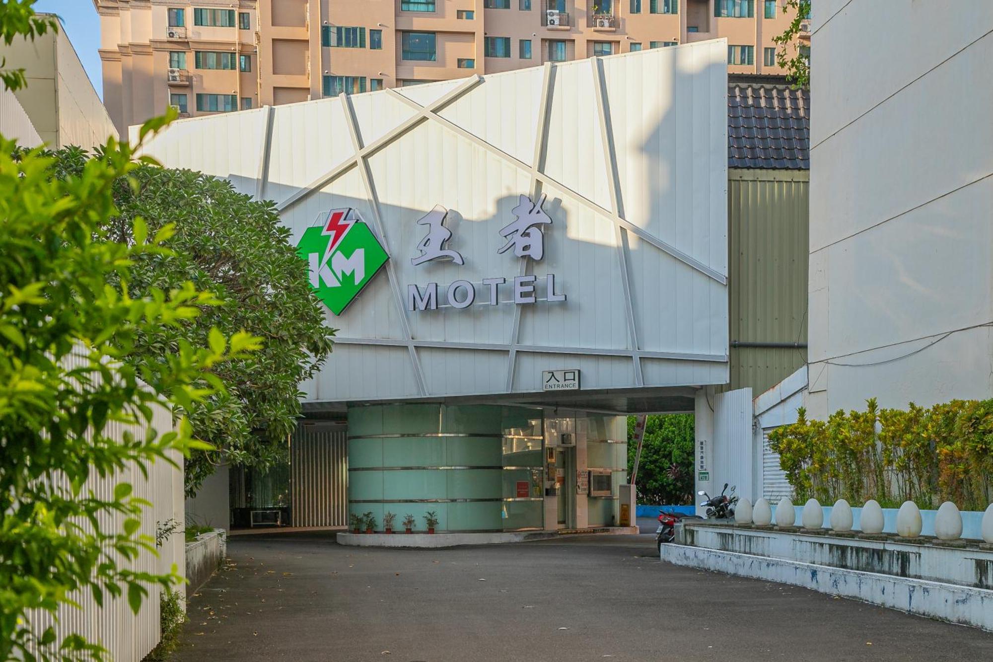 A+ 精品汽车旅馆 桃园 外观 照片